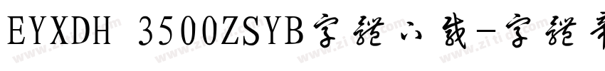 EYXDH 3500ZSYB字体下载字体转换